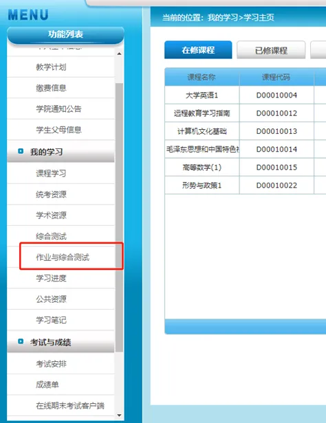 中国地质大学(武汉)平时学习和作业步骤(图7) 中国地质大学(武汉)平时学习和作业步骤(图7)