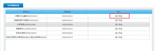 中国地质大学(武汉)平时学习和作业步骤(图8) 中国地质大学(武汉)平时学习和作业步骤(图8)